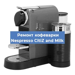 Ремонт клапана на кофемашине Nespresso CitiZ and Milk в Белгороде